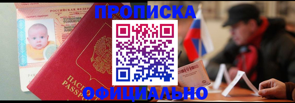 прописка паспорт в Морозовске
